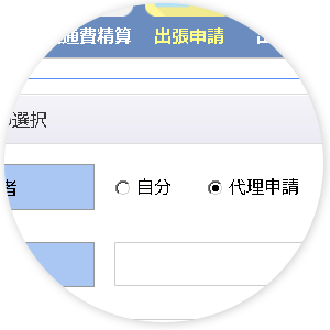 代理人が承認も可能
