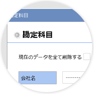 勘定科目を自動仕訳