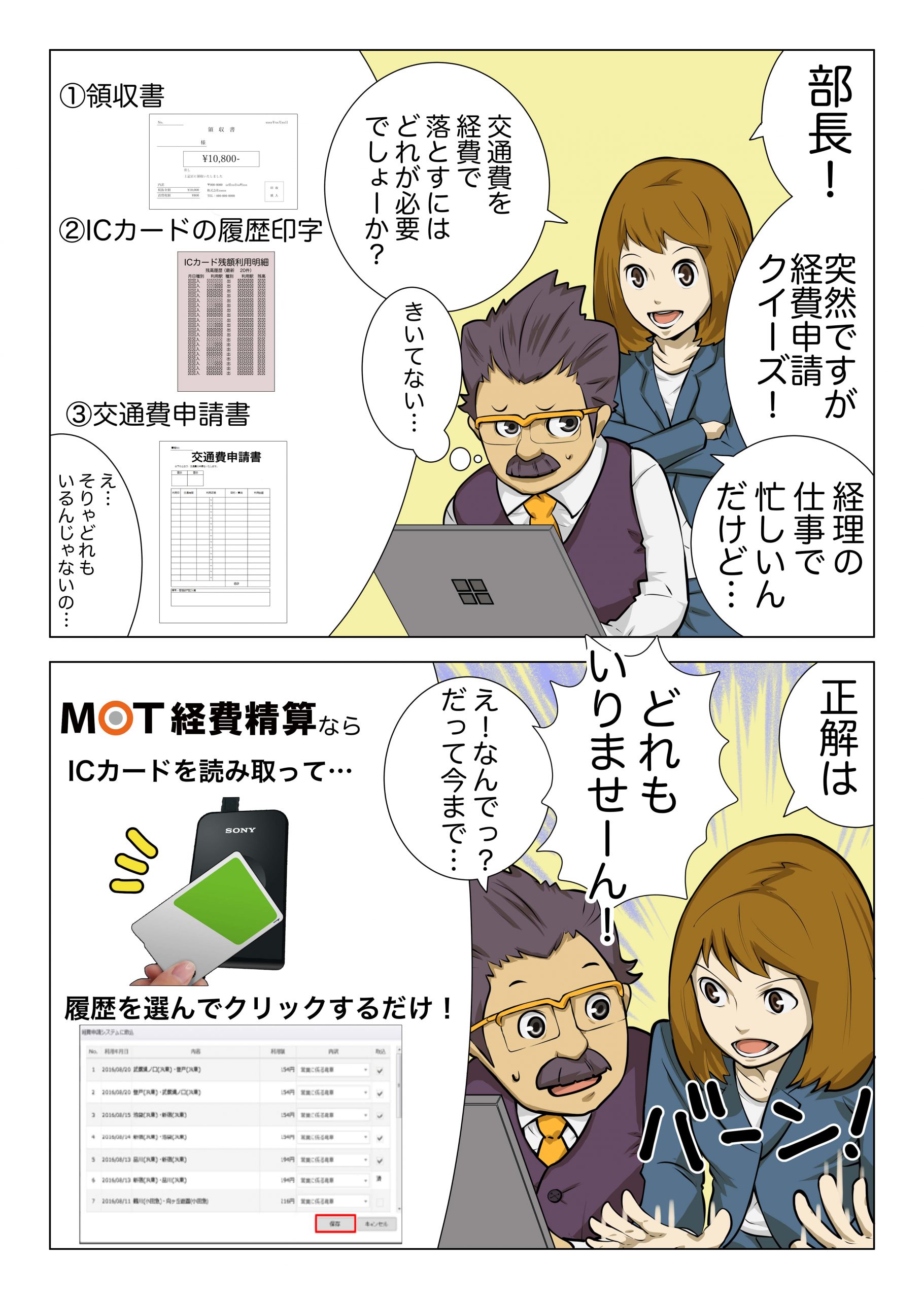 MOT経費精算漫画_ページ_1