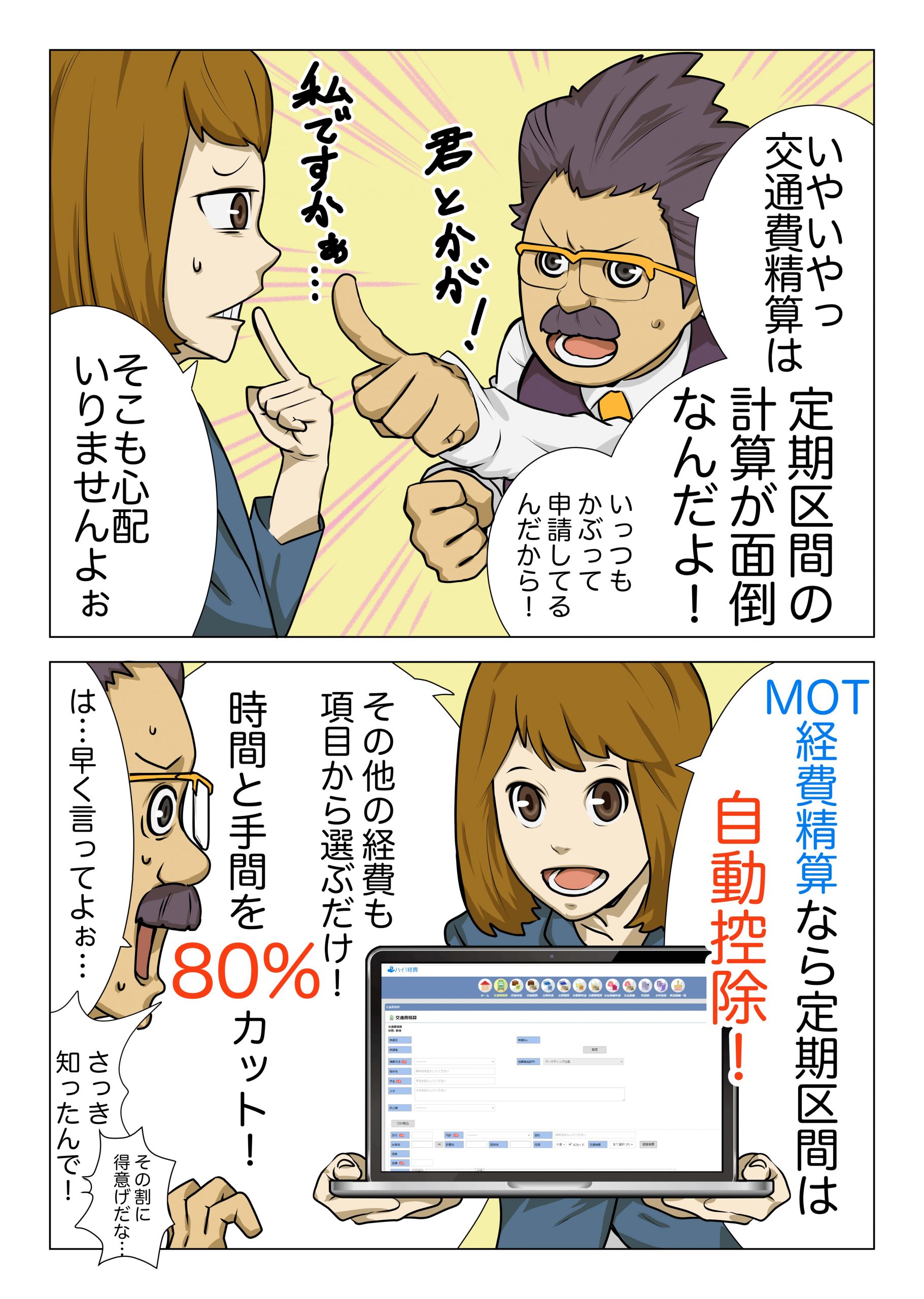 MOT経費精算漫画_ページ_2