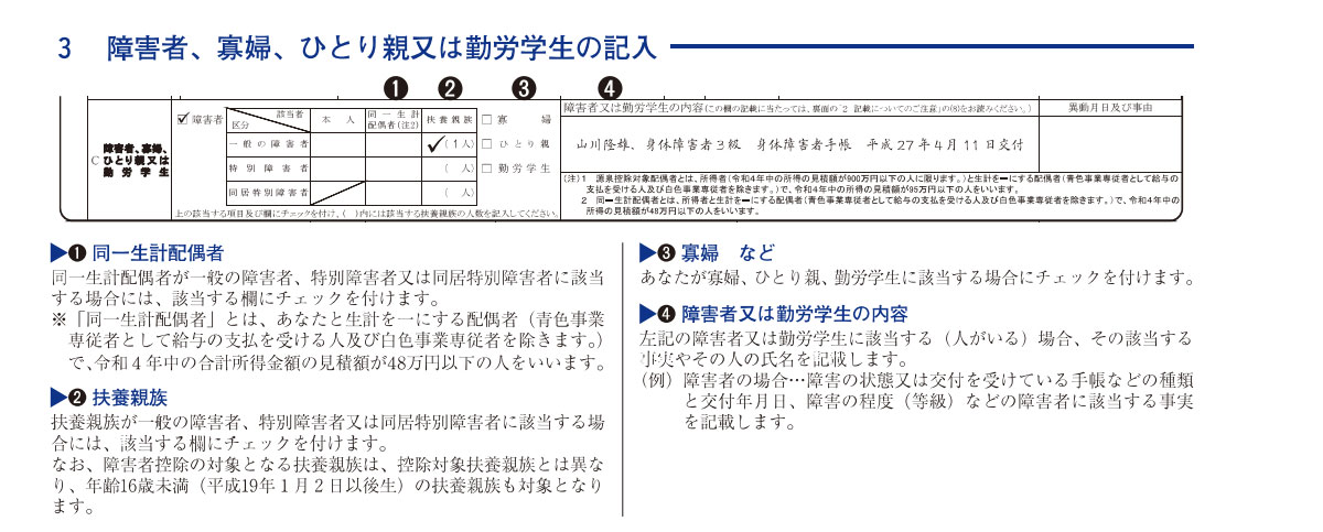 障害者、寡婦、ひとり親又は勤労学生の記入