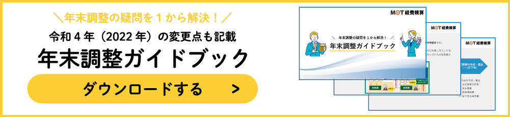 年末調整ガイドブック
