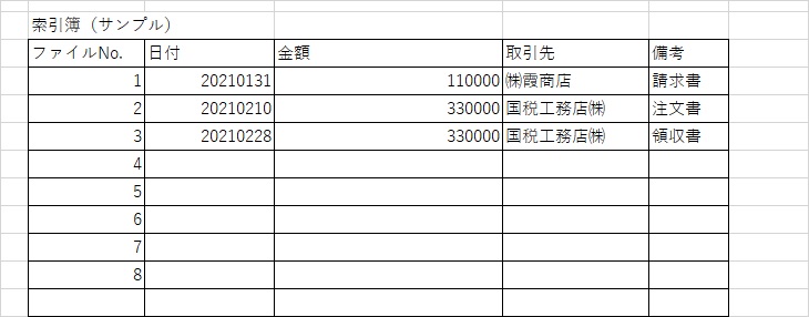 索引簿の例