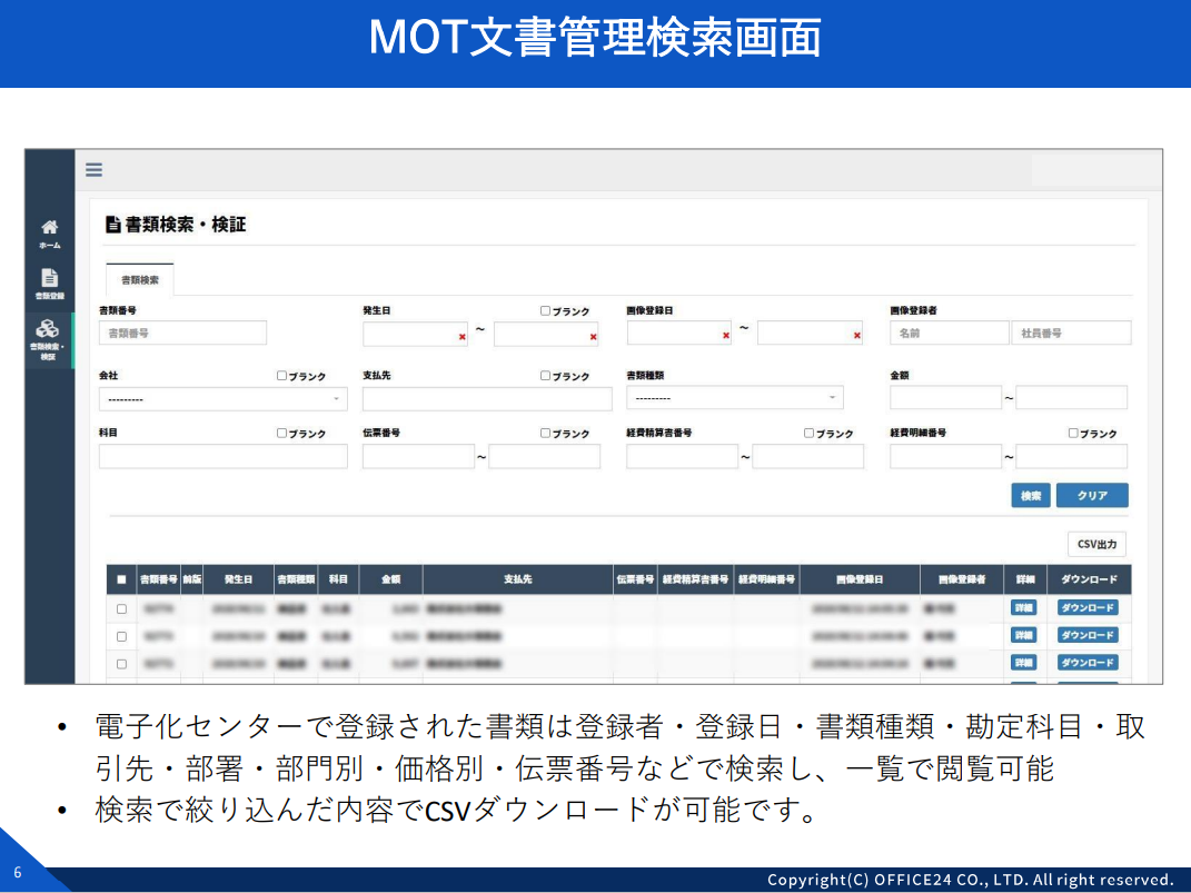 電子帳簿保存法に対応！MOT文書管理サービス概要資料