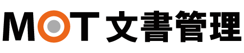クラウド文書管理システム「MOT文書管理」