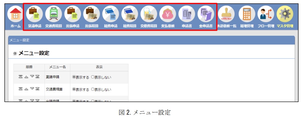 メニュー設定機能を追加