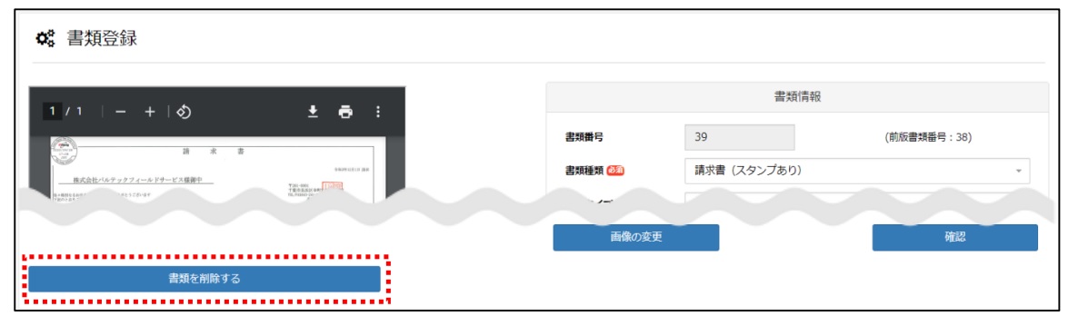MOT文書管理　書類の削除機能を追加