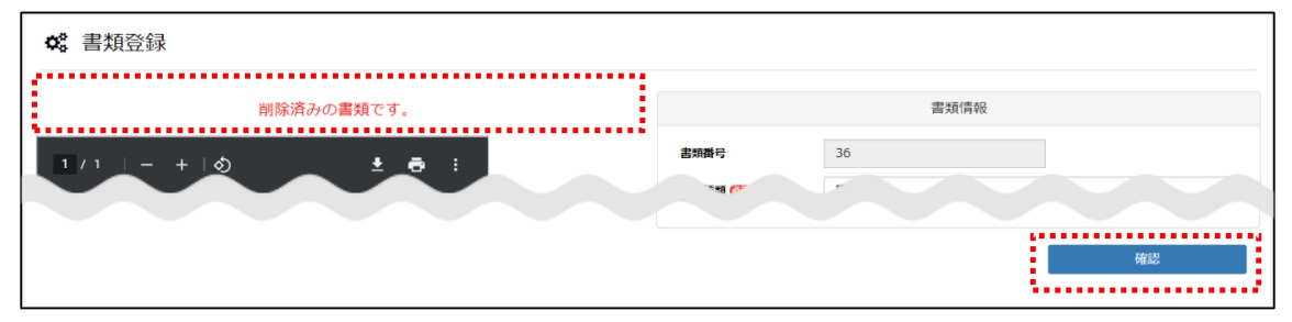 MOT文書管理　書類登録（削除済の書類を表示）