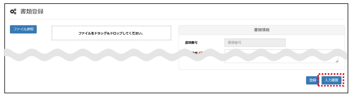 MOT文書管理　書類登録