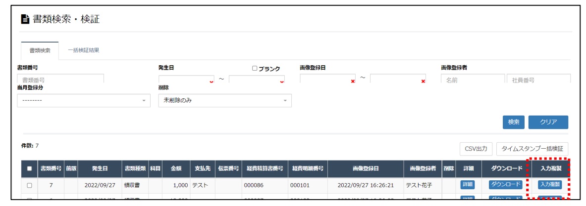 MOT文書管理　書類検索・検証