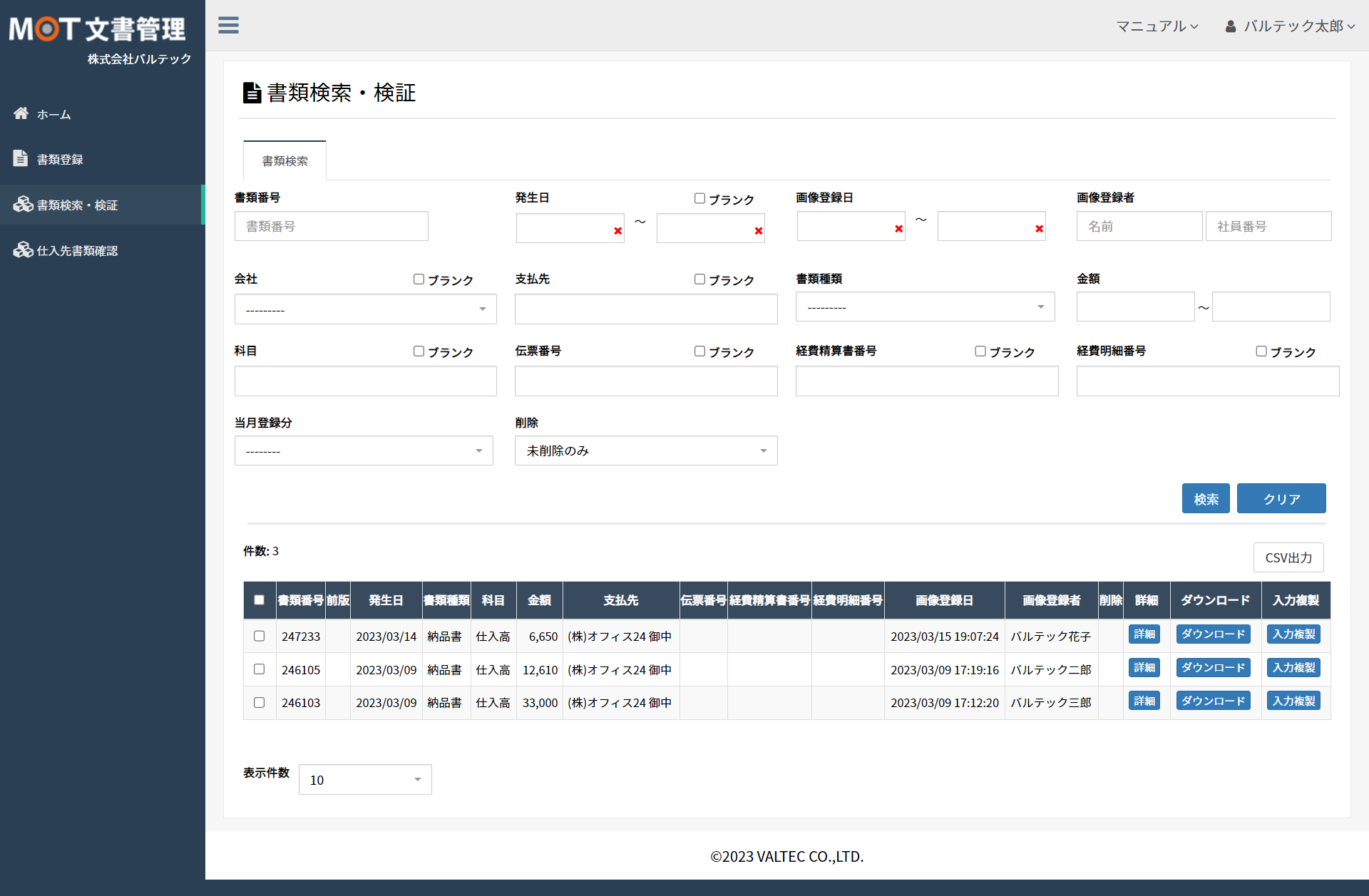 MOT文書管理に登録されたデータは「いつでも」「どこでも」簡単に検索して確認ができる
