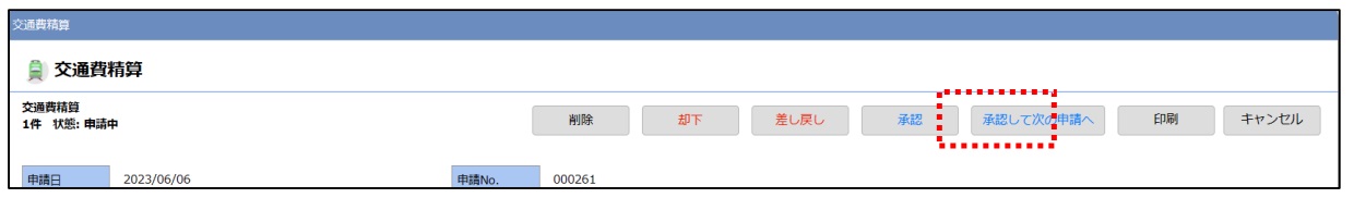 各種申請の承認時のMOT文書管理連動について