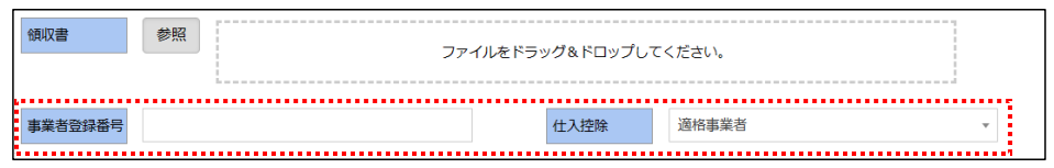 事業番号登録、仕入控除の入力欄を追加